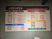 양산시민갈비