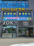 지앤티영어어학원