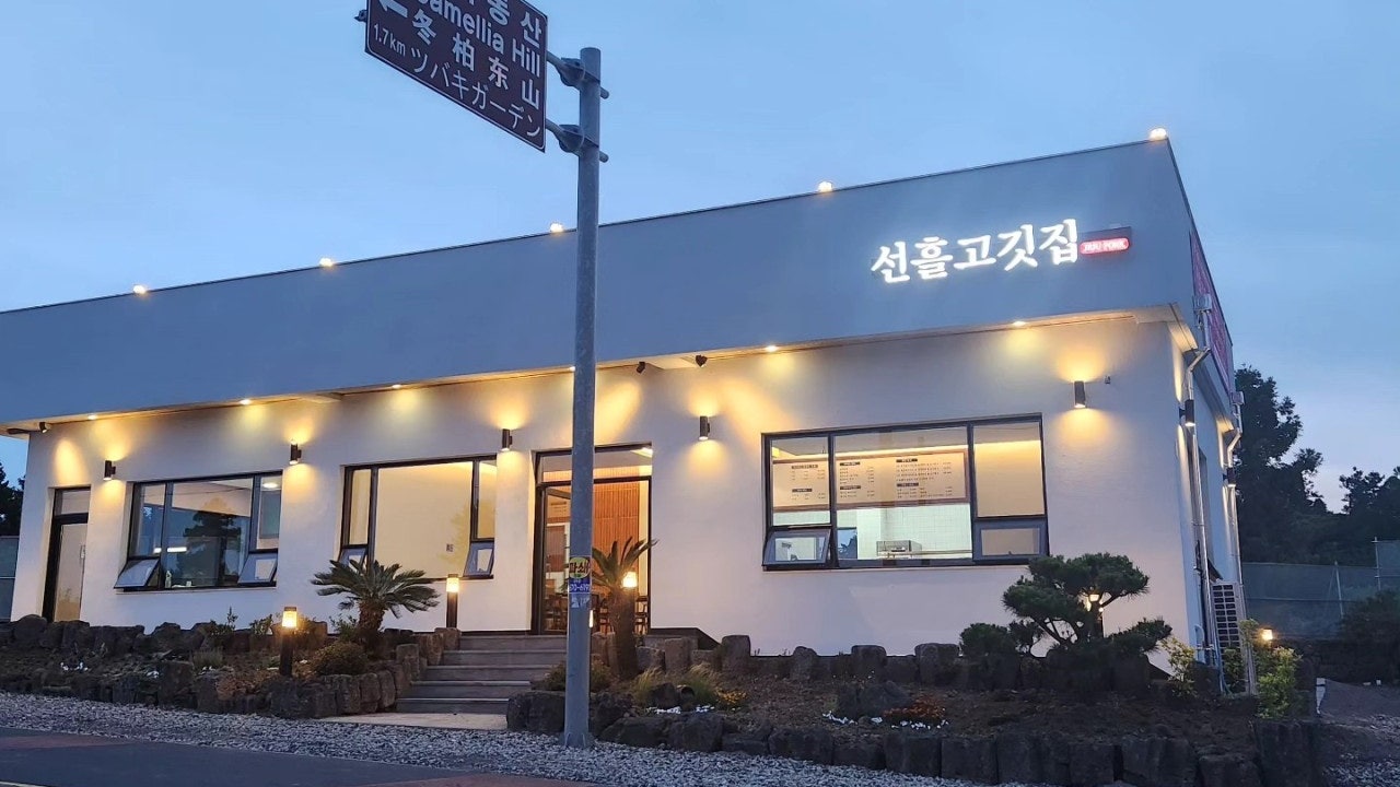선흘고깃집