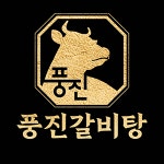 풍진갈비탕 부평점