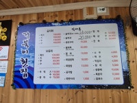 거북이횟집곰치국