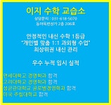Easy이지수학교습소