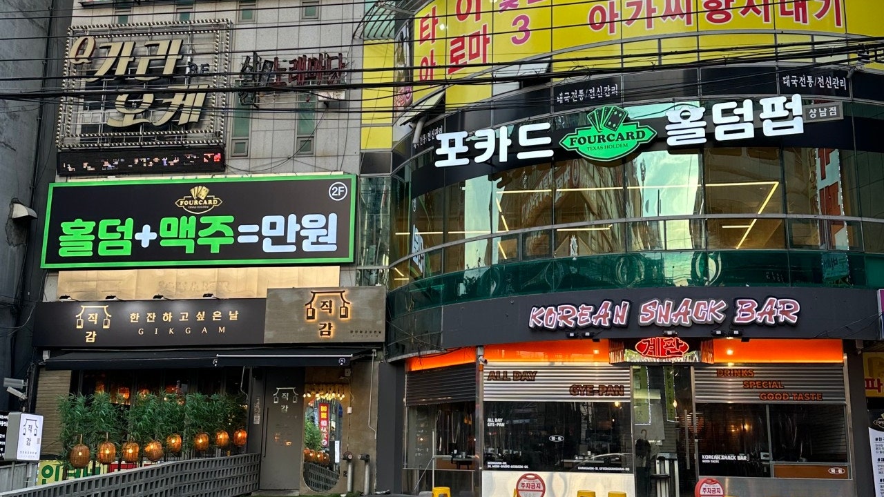 포카드홀덤펍 창원상남점