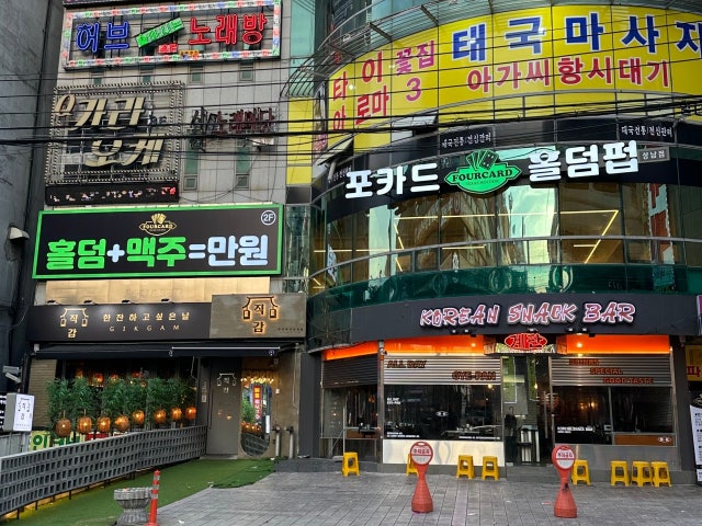 포카드홀덤펍 창원상남점