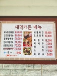 대덕가든