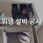 선한종합설비