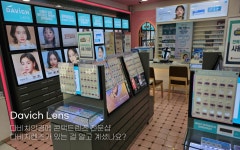 다비치안경 전주에코시티점