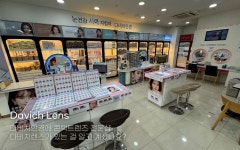 다비치안경 행신롯데마트옆점