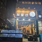 보물선