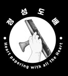 정성도배
