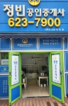 정빈공인중개사사무소