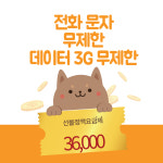 소망모바일 알뜰폰선불폰중고폰 부산 남포점