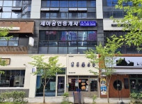 세아 공인중개사사무소