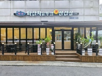 파삼,솥뚜껑삼겹살 노원점