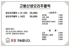 고봉산생오리주물럭