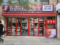 전설의치킨 종로3가점