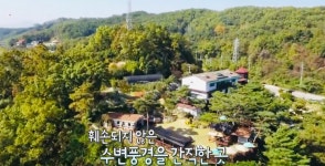 풍경이 아름다운 집