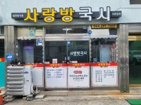 사랑방국시