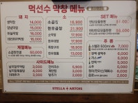 먹선수 막창