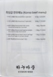 한우마중