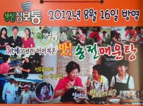 송전매운탕