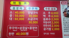 이쁜이네꼼장어