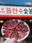 으뜸한우숯불식육식당 각산본점