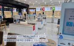 다비치안경 전주에코시티점