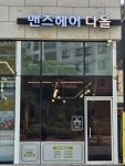 맨즈헤어다올