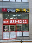힐스테이트송도센터파크공인중개사사무소