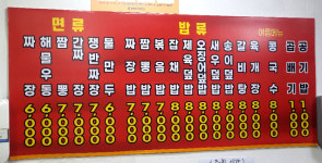 즉석옛날우동짜장