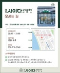 송도사이다공인중개사사무소