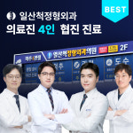 일산척정형외과의원
