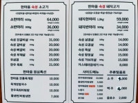 한마음정육식당 나주이창점