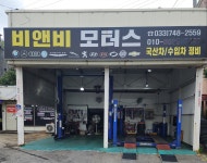 비앤비모터스