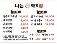 나는돼지국밥