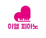 이엘피아노교습소