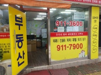 단지내동아에코빌공인중개사사무소