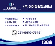 아이앤원정보통신