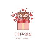 다미작업실