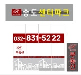 힐스테이트송도센터파크공인중개사사무소