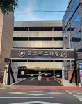 동성로주차장