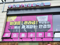 으뜸플러스안경 인천타임스페이스점