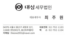 대심세무법인