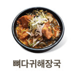 이가맛터뼈다귀해장국