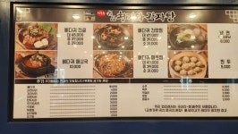 전준수 명품청기와 감자탕