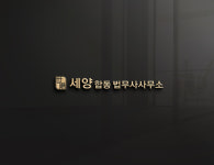 세양합동법무사사무소