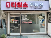 홍대다있소공인중개사사무소