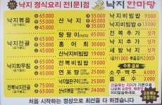 낙지한마당