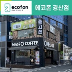 중고폰에코폰 경산점